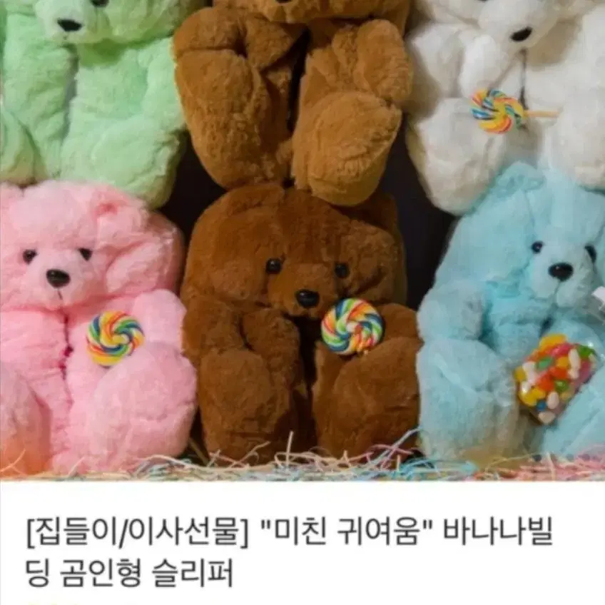 곰인형 슬리퍼 새상품