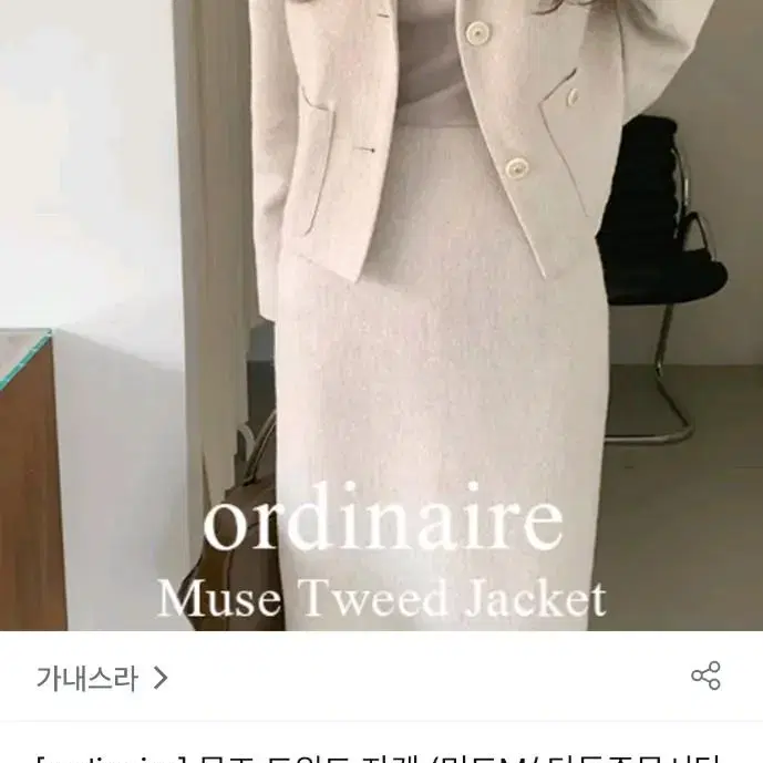 가내스라 뮤즈 트위드 자켓 새상품