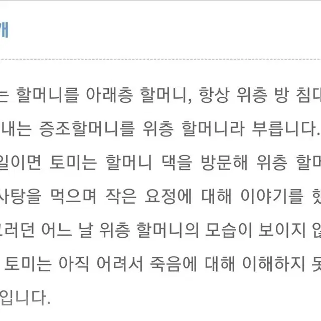 위층할머니 아래층할머니