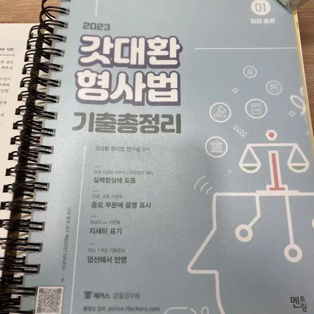 새책 2023 김대환 형사법 형법 총론, 각론 판매합니다