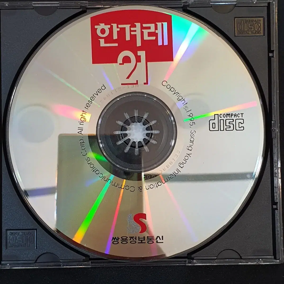 한겨레21 CD-ROM 타이틀 1집 (1995/쌍용정보통신)