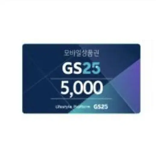 Gs기프티콘 5000