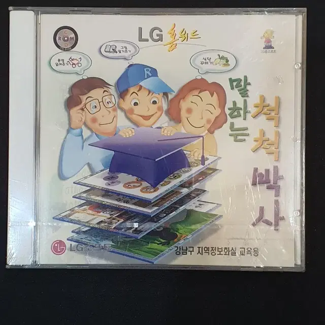 [pc타이틀] 말하는 척척박사 LG 홈워드 (미개봉)