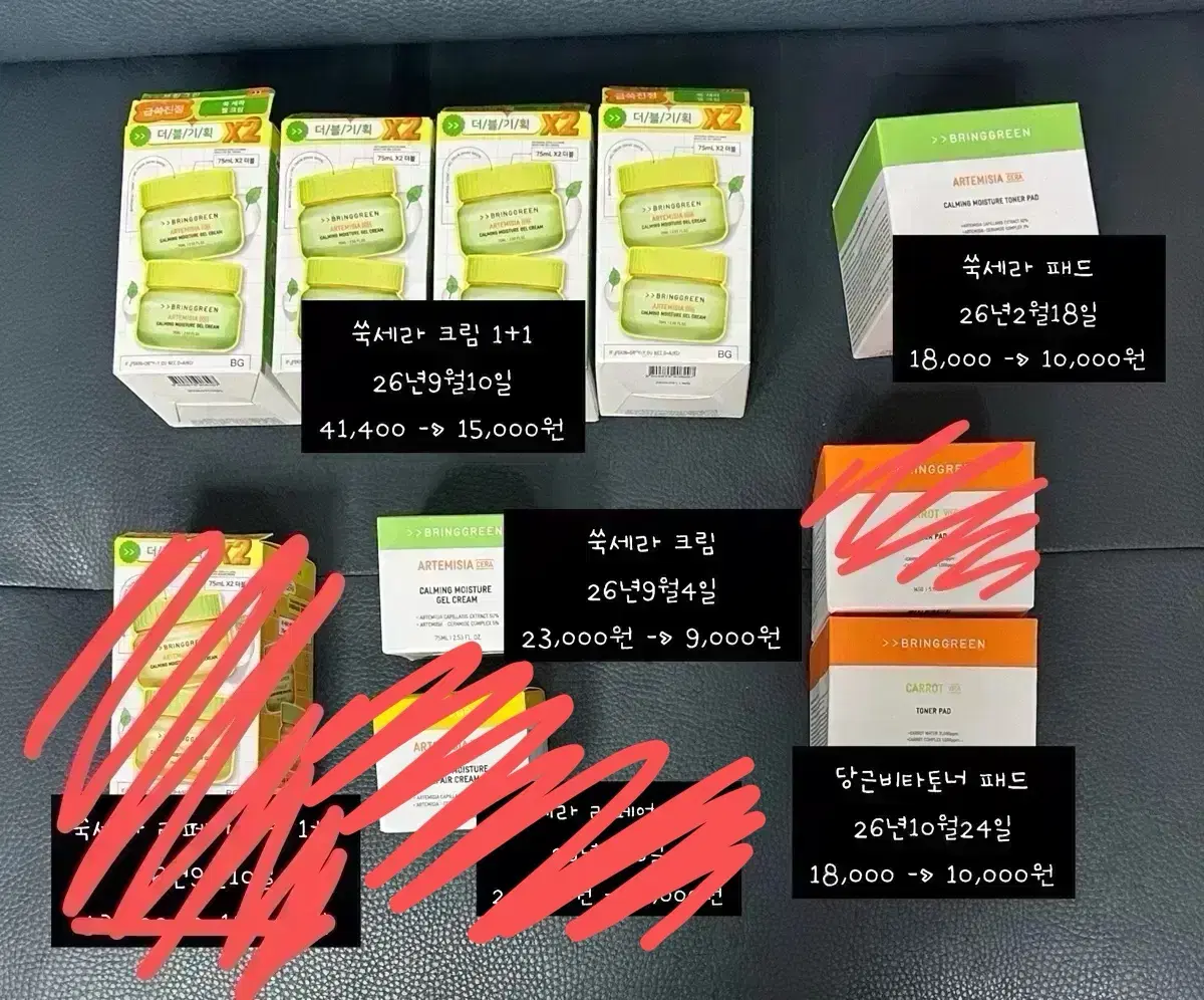 브링그린 화장품 미개봉 양도 토너 세럼 크림 클렌징 선스틱 패드