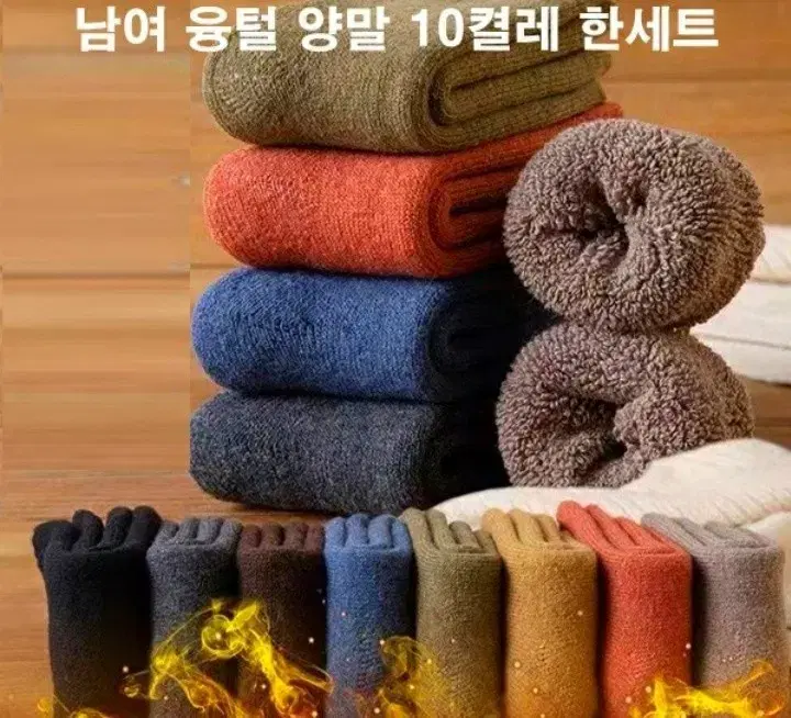 남.여 따뜻한  융기모양말    10켤래세트