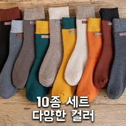 남.여 따뜻한 기모 양모양말    10켤래세트