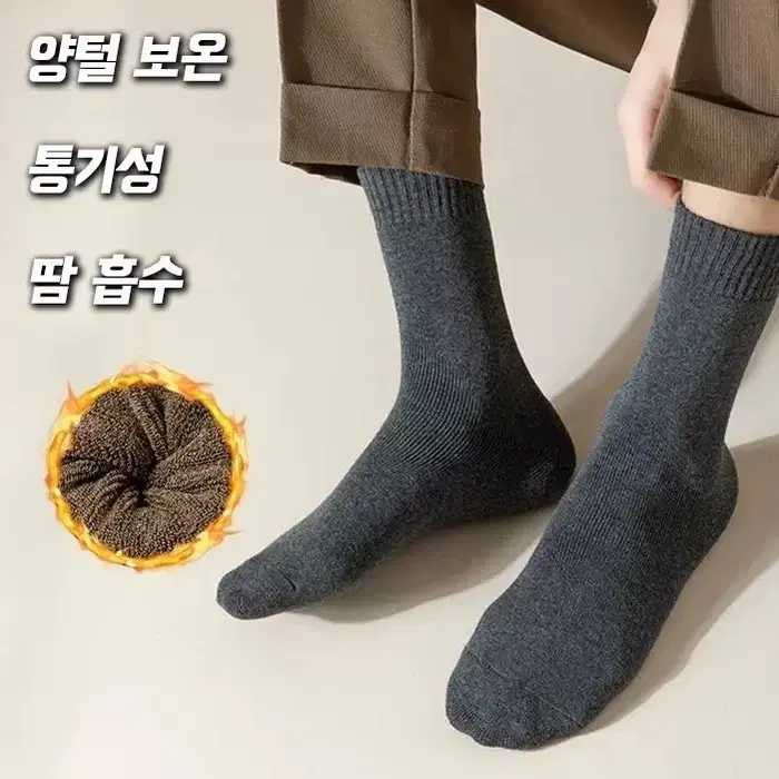 남.여 따뜻한 기모 양모양말    10켤래세트