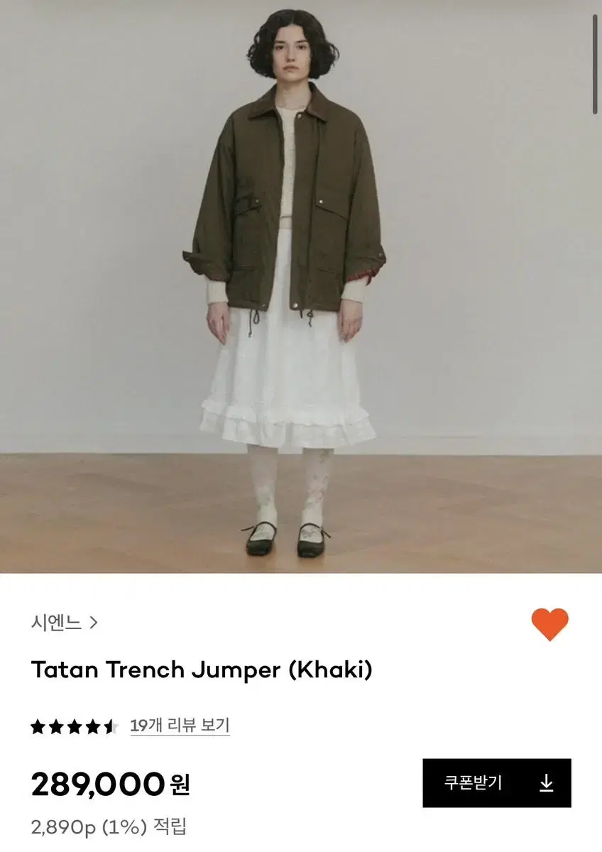 시엔느 Tatan Trench Jumper (Khaki) 새상품