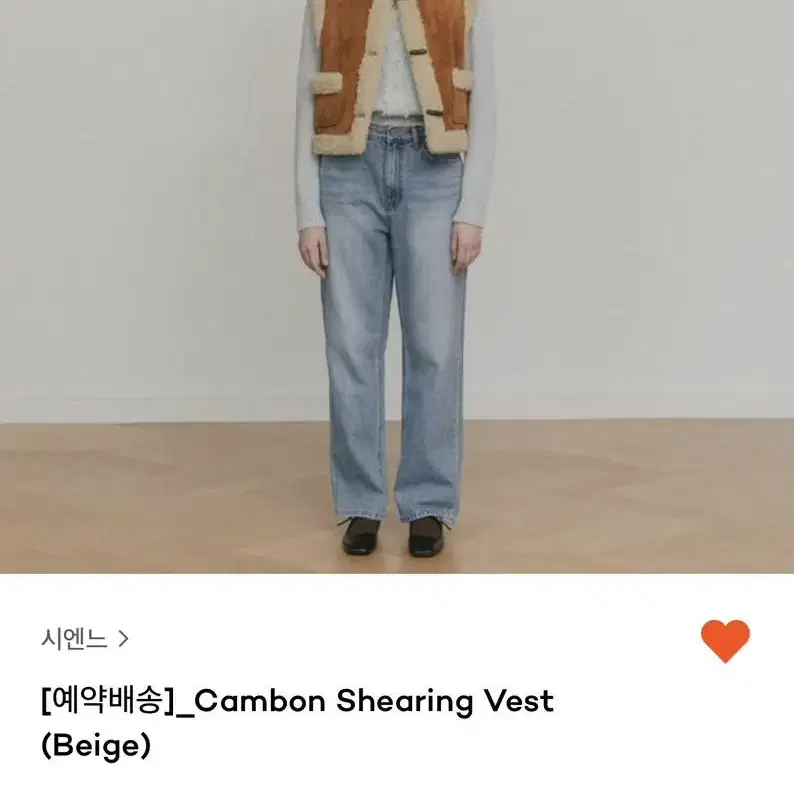 시엔느 Cambon Shearing Vest 새상품