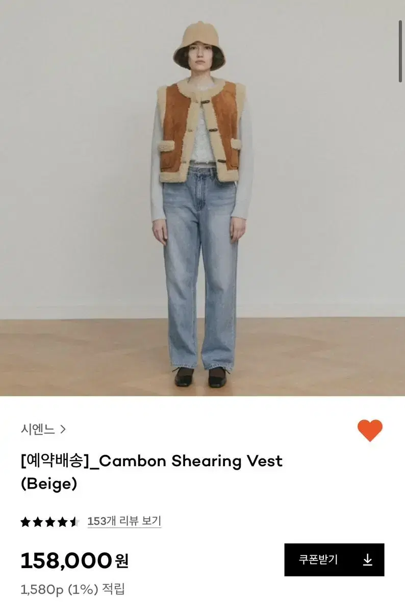 시엔느 Cambon Shearing Vest 새상품