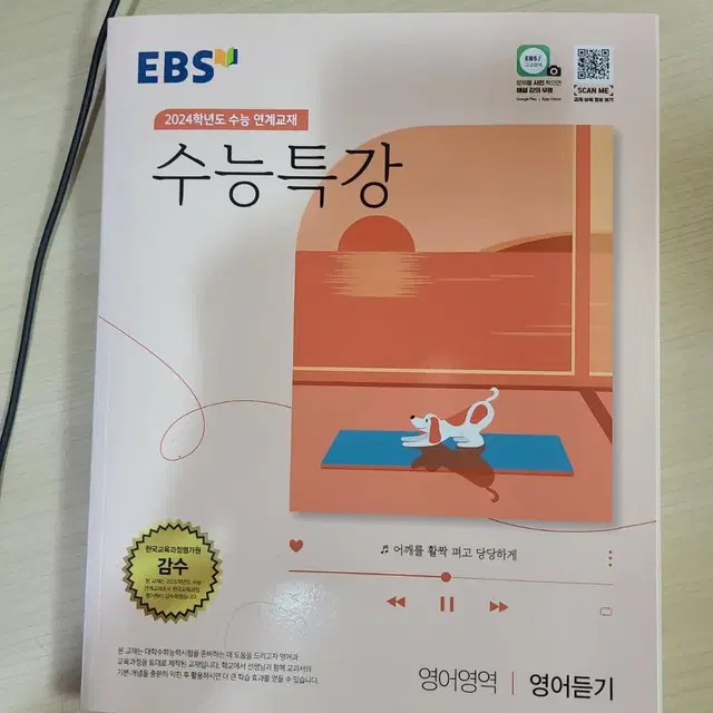 2024 EBS 수능특강 문학, 화법과작문(화작),영어 3권 판매