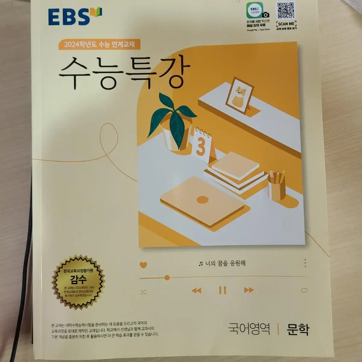 2024 EBS 수능특강 문학, 화법과작문(화작),영어 3권 판매