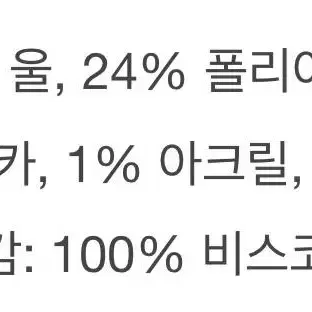 원가 30만원대 cos 알파카 울 코트