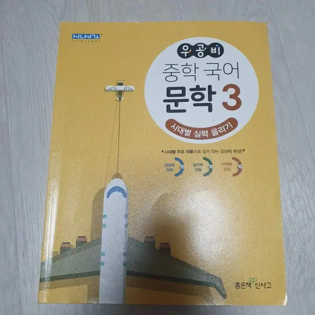 우공비 중학 국어 문학3