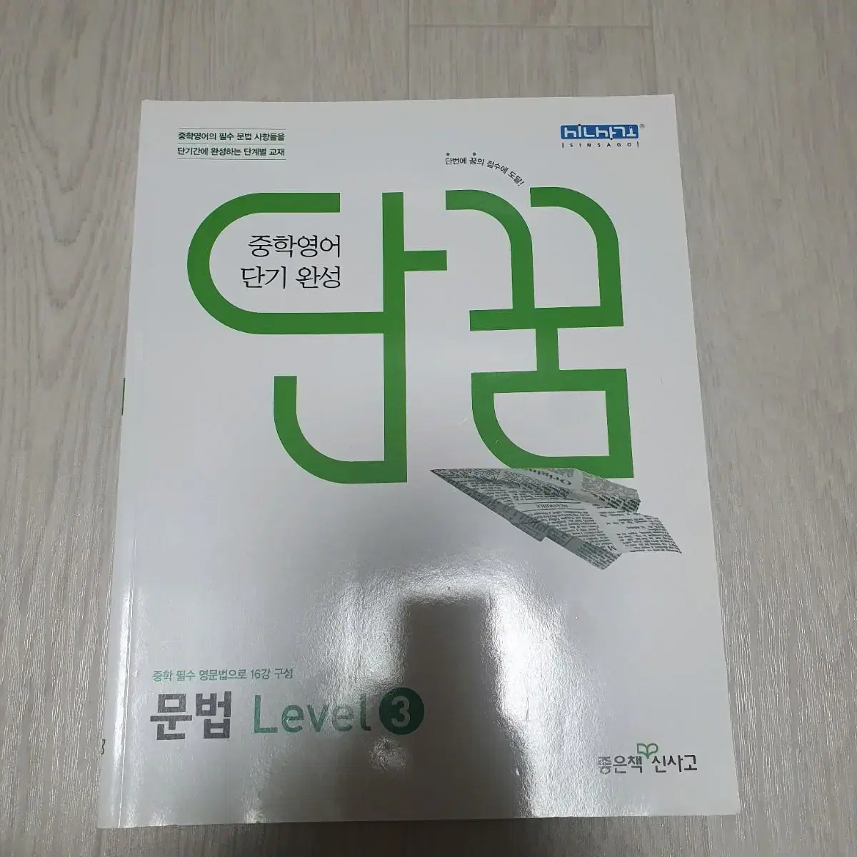 단꿈 문법 Level 3