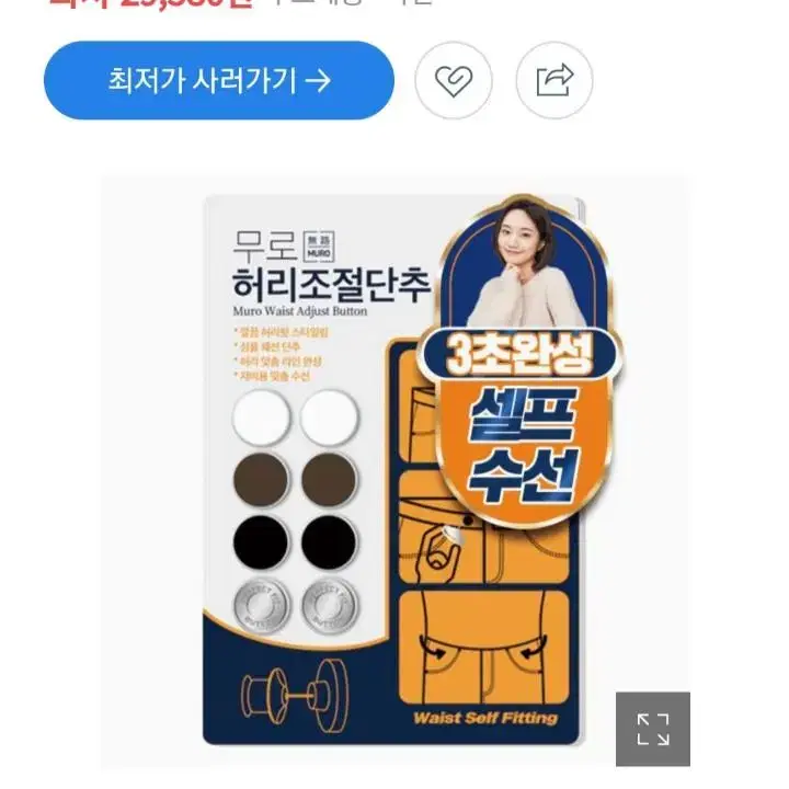 무로 초간단 셀프수선 허리조절단추