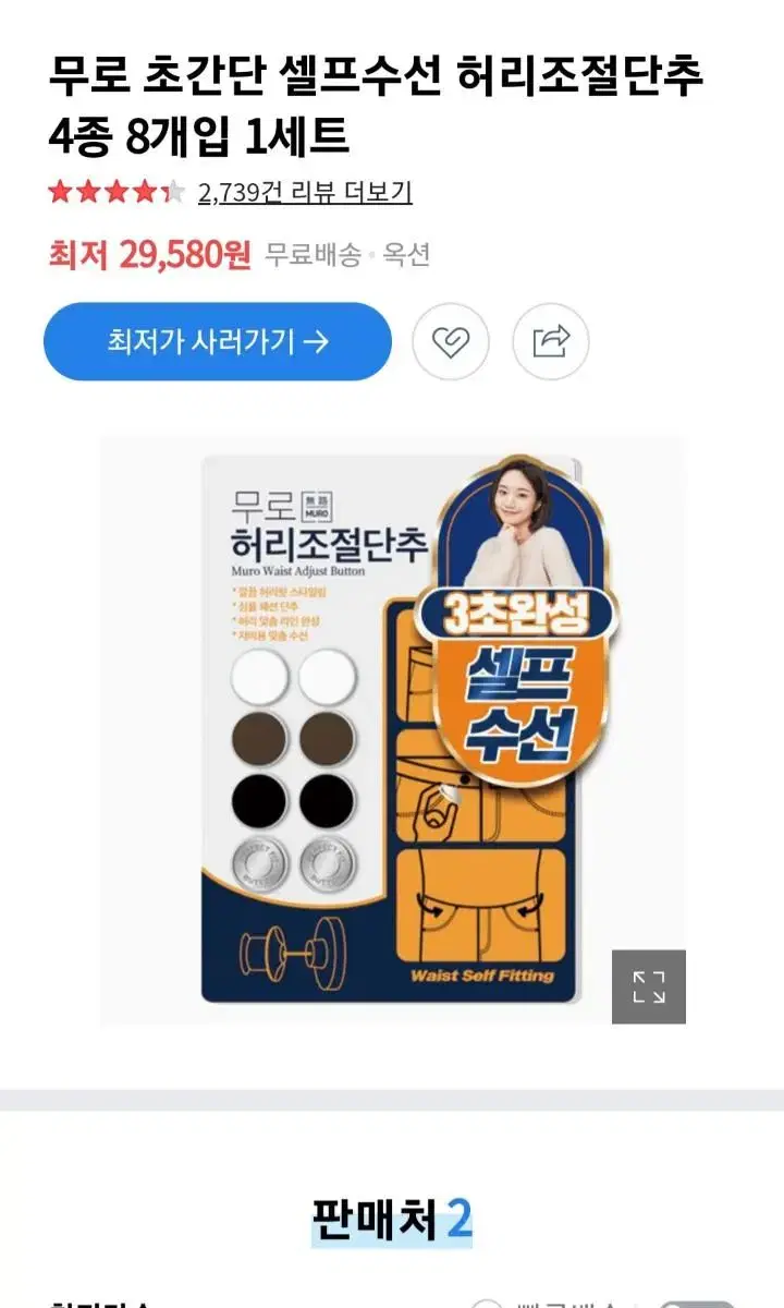 무로 초간단 셀프수선 허리조절단추