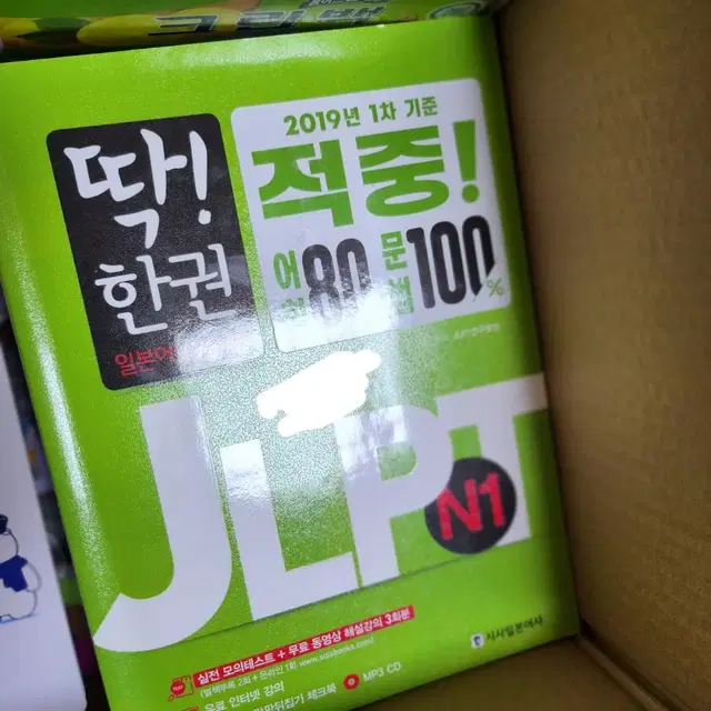 JLPT N1 미사용 시사일본어사 교재 양도합니다