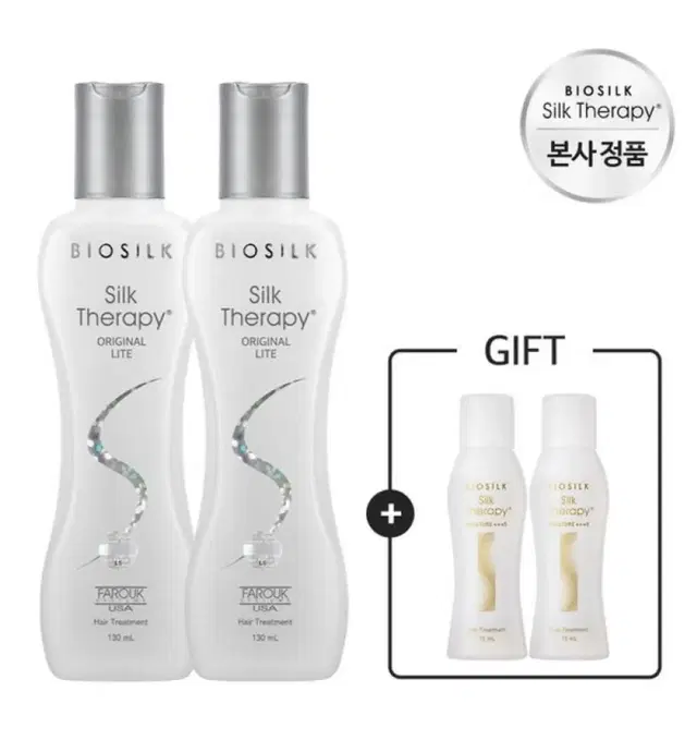 [무료배송] 실크테라피 오리지널 라이트 에센스 130ml 2개 + 증정