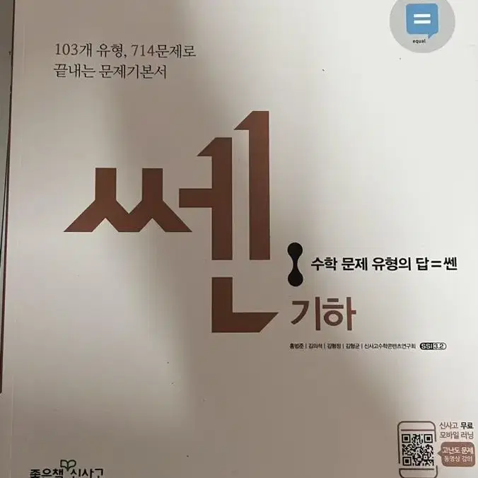 쎈 교재 (수1 수2 기하) 바이럴 교재 (수1 수2 기하) 일괄판매