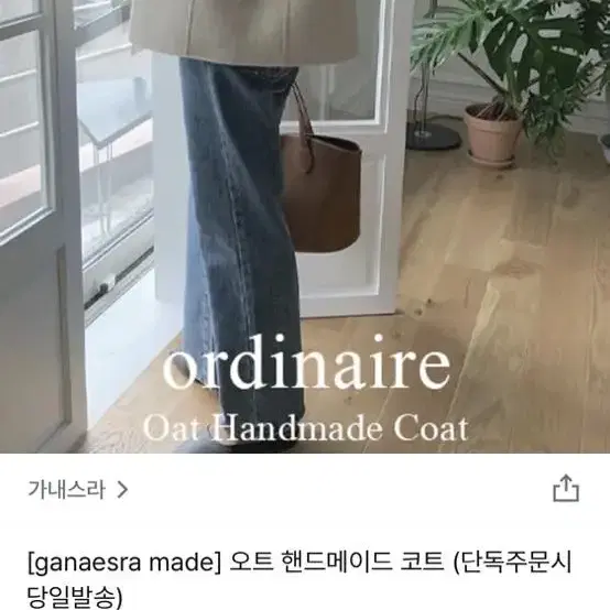 가내스라 핸드메이드코트