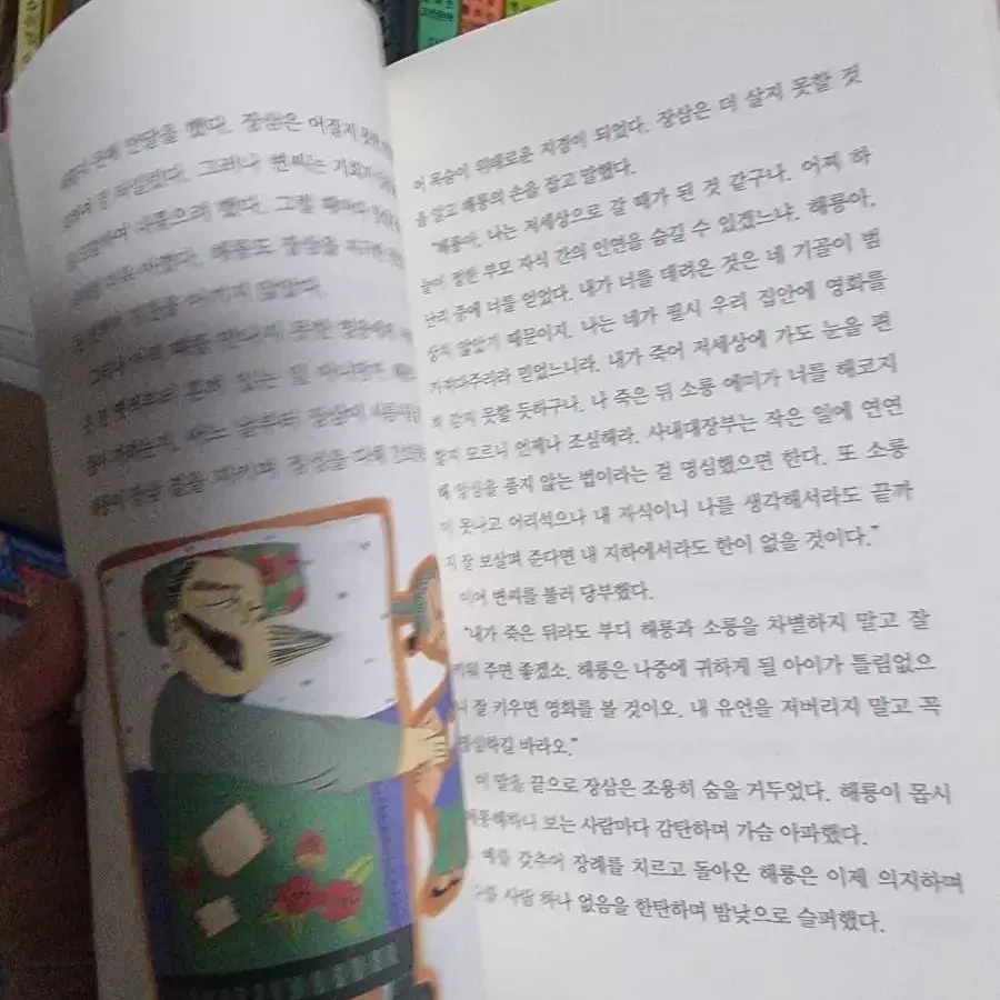 역사로 통하는 고전문학 전20권