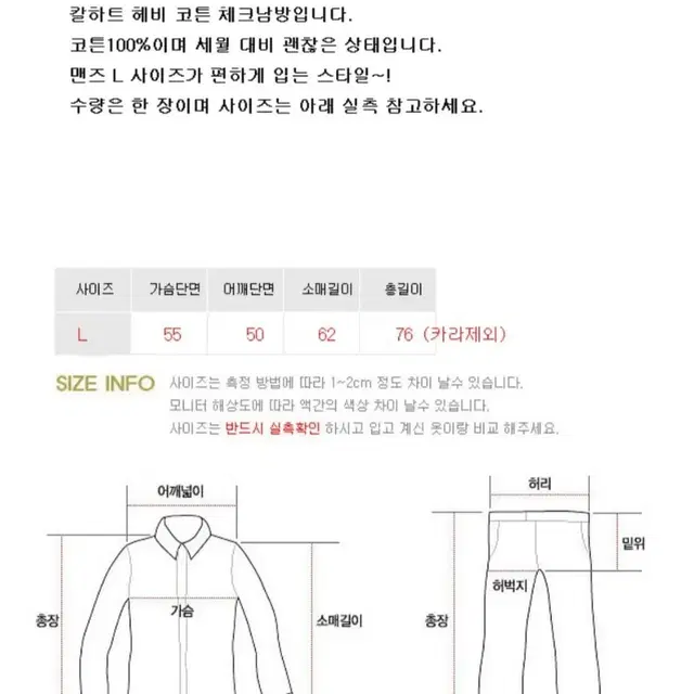 일본판 칼하트 헤비코튼 체크남방 L사이즈