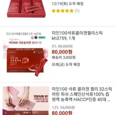 쿱팡 8만원 석류콜라겐 젤리스틱