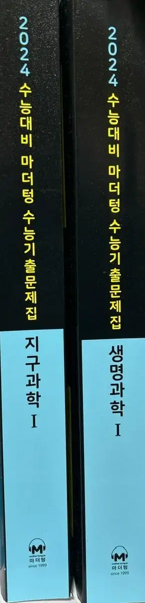 2024 마더텅 지구과학1,생명과학1 수능기출문제집