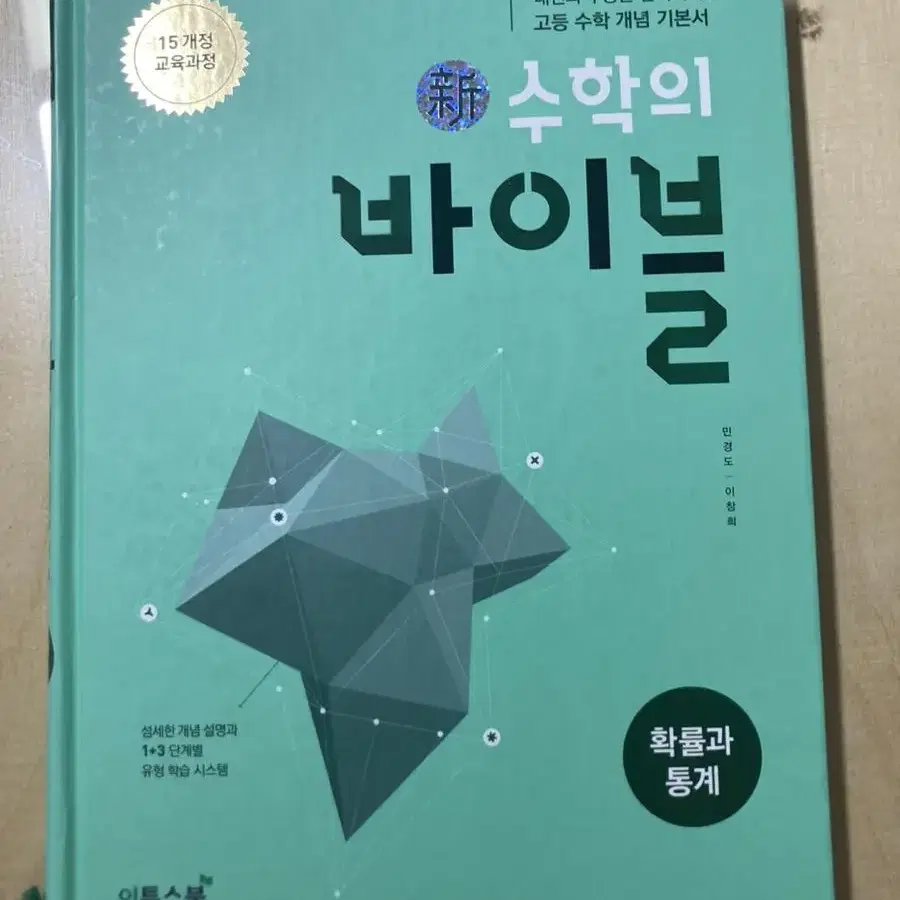 수학의 바이블 수1, 수2, 확통