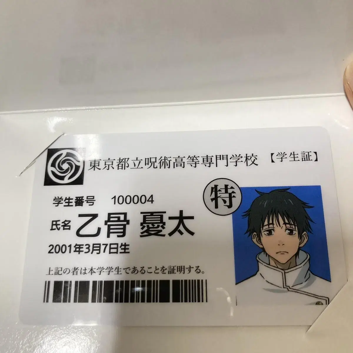 Clothes Coats yuta Student ID