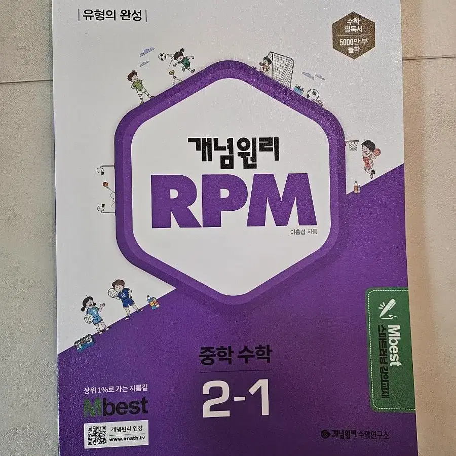 개념원리RPM2-1