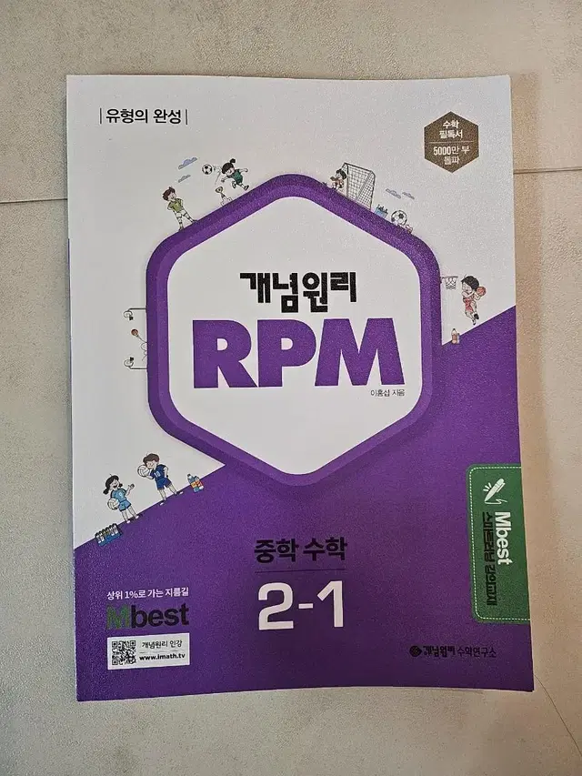 개념원리RPM2-1