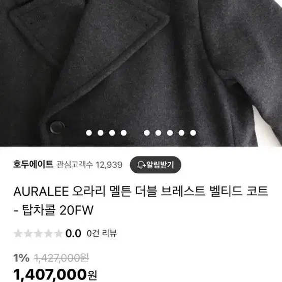 오라리(AURALEE) 멜톤 더블 브레스트 벨티드 코트 차콜 5size