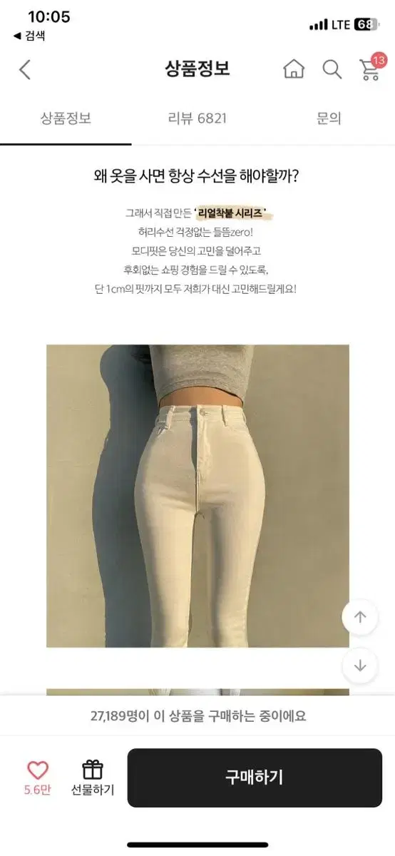 에이블리 모디핏 반하이 면 스키니 팬츠 아이보리 (+5cm기장추가 L)