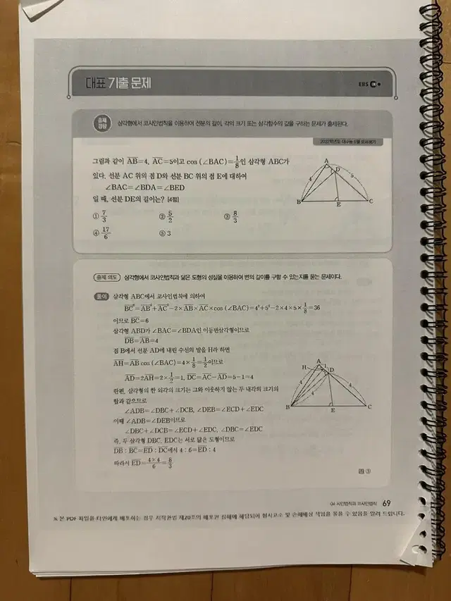 2024 수특 수능특강 수1 지수 로그 삼각함수 부분 분철 교재