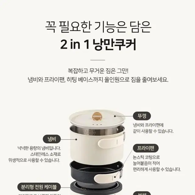 리앤쿡 2in1 낭만쿠커