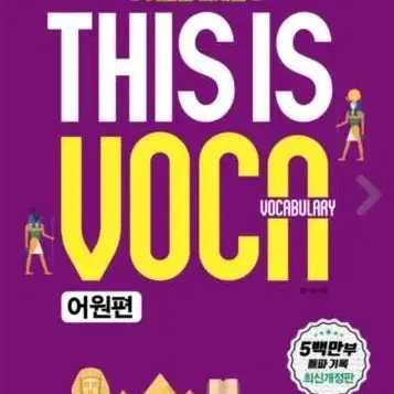 [영단어]THISISVOCA 어원편