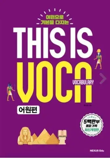 [영단어]THISISVOCA 어원편