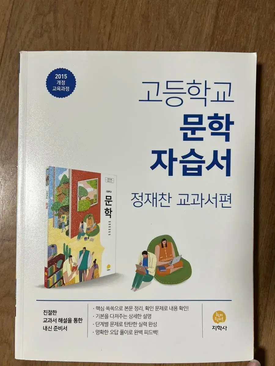 통합과학, 문학, 수특 독서 문제집 판매