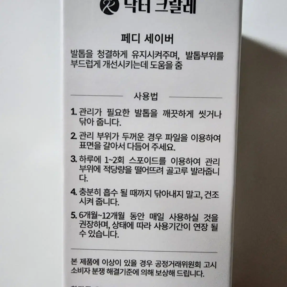 (무배) 페디세이버 15ml