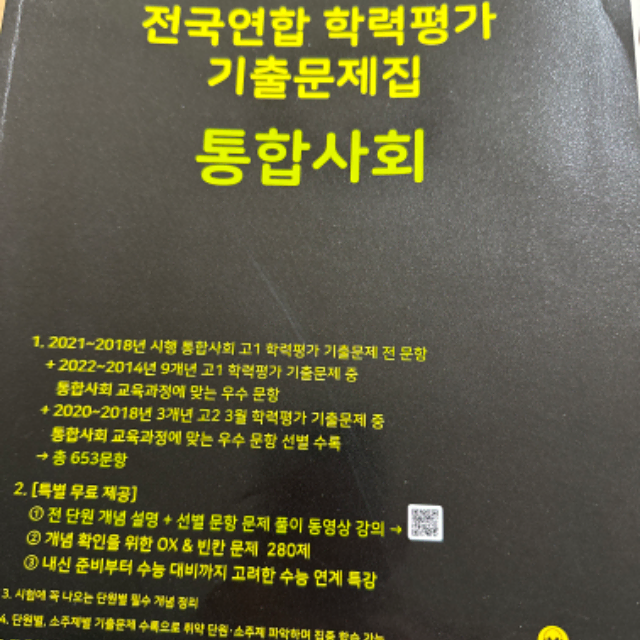 좋은책 신사고 고1 국어 자습서, 통합과학 하이탑