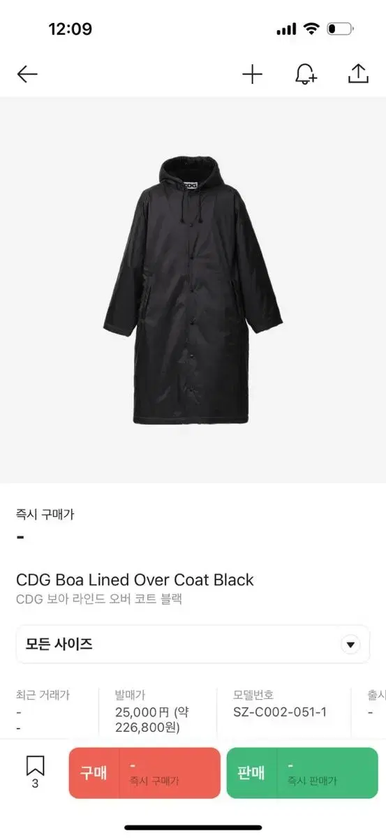 꼼데가르송 Cdg 보아 라인드 오버 코트