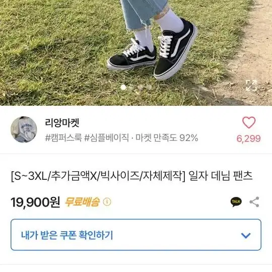 일자 데님 청바지