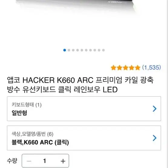 앱코 HACKER K660 ARC 카일 광축 방수 키보드