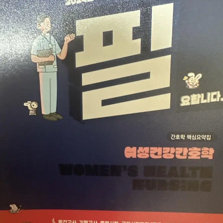 필통 국시 요약집 문제집 전과목 혹은 과목별 판매