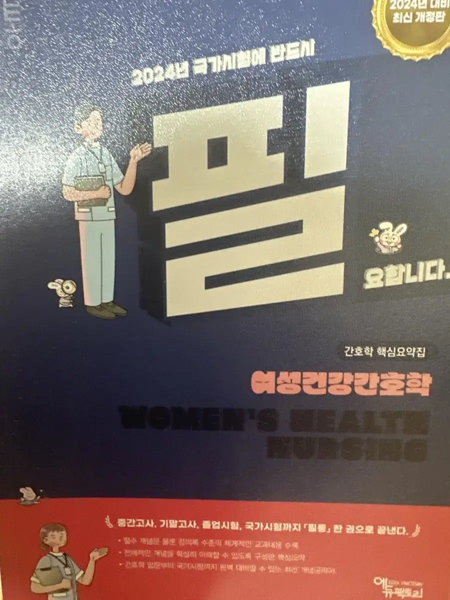 필통 국시 요약집 문제집 전과목 혹은 과목별 판매