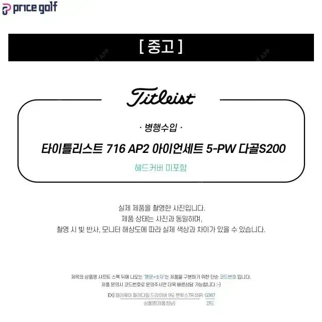 중고 타이틀리스트 716 AP2 아이언세트 5-PW 다골S200 (...