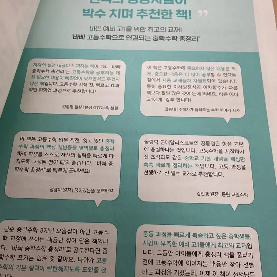 바빠 중학수학 총정리(수학 문제집)