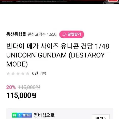 새상품 반다이 메가 사이즈 유니콘 건담 1/48 UNICORN GUNDA